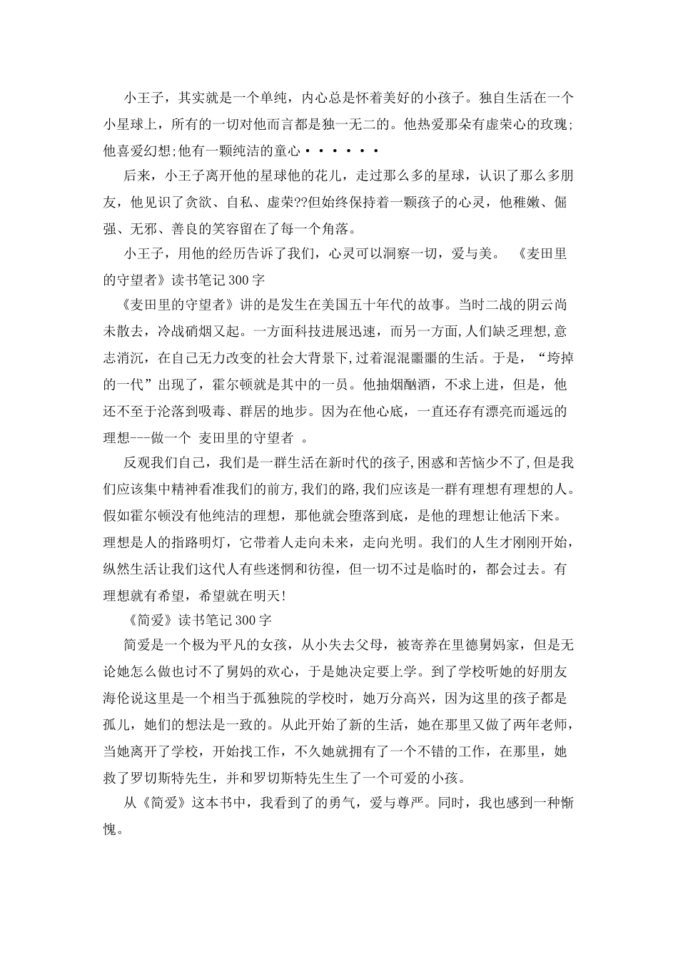 老人与海读书心得300字大全_第3页