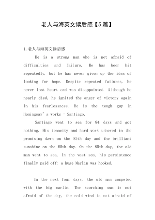 老人与海英文读后感