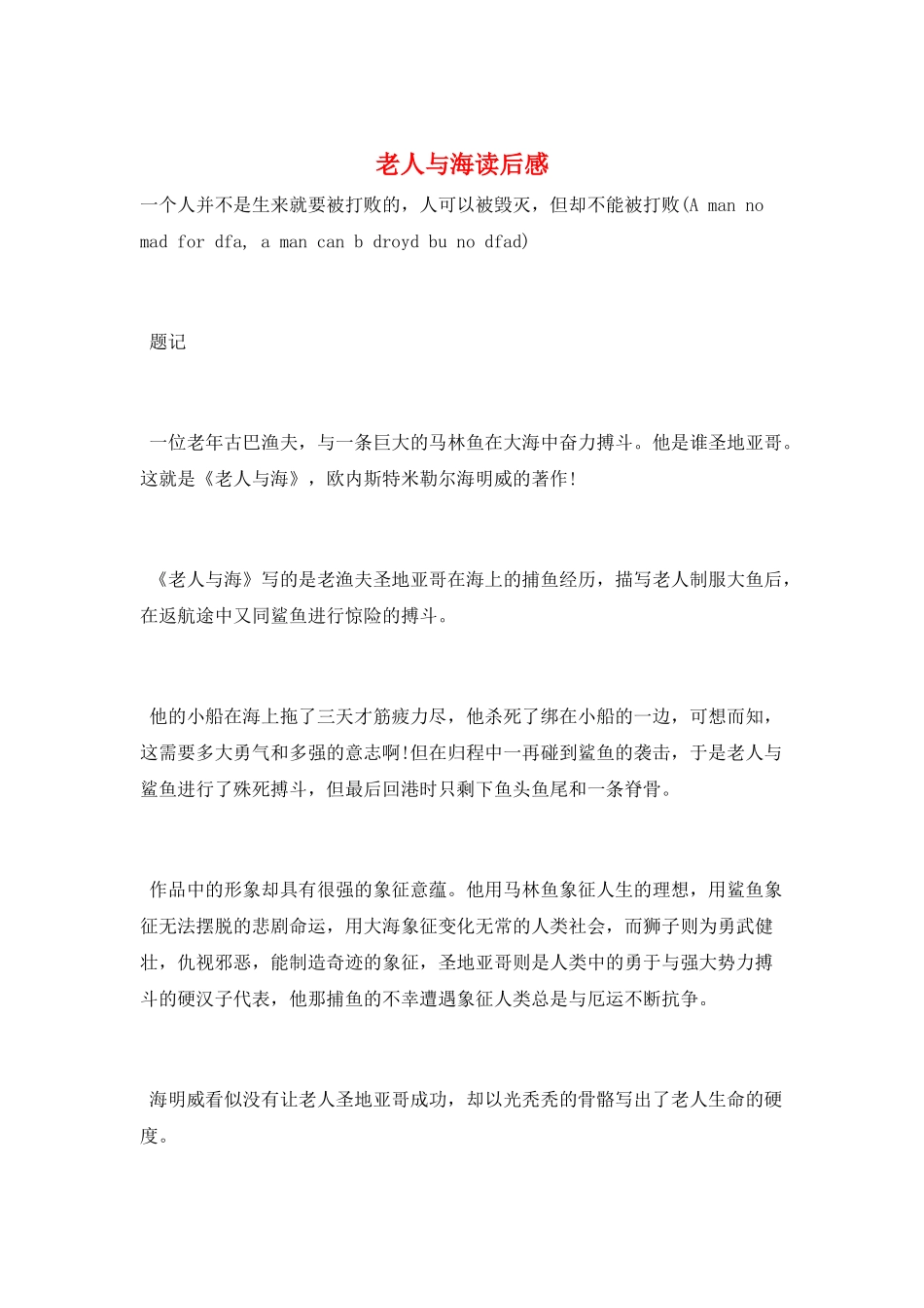 老人与海读后感_第1页