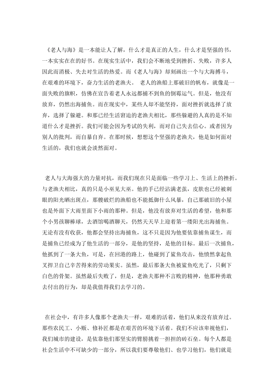 老人与海读后感_第2页