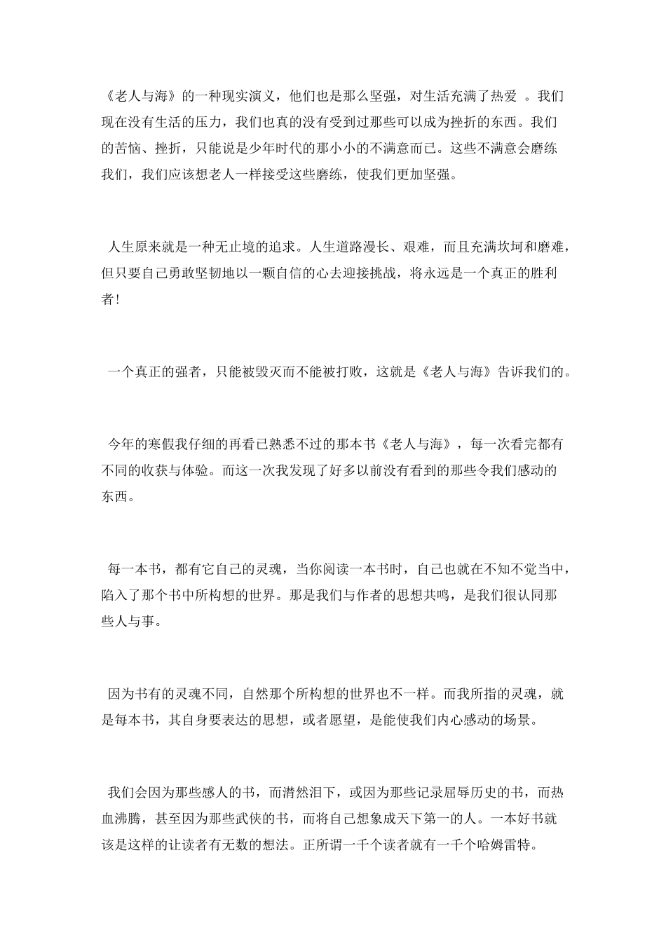 老人与海读后感_第3页