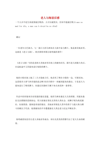 老人与海读后感