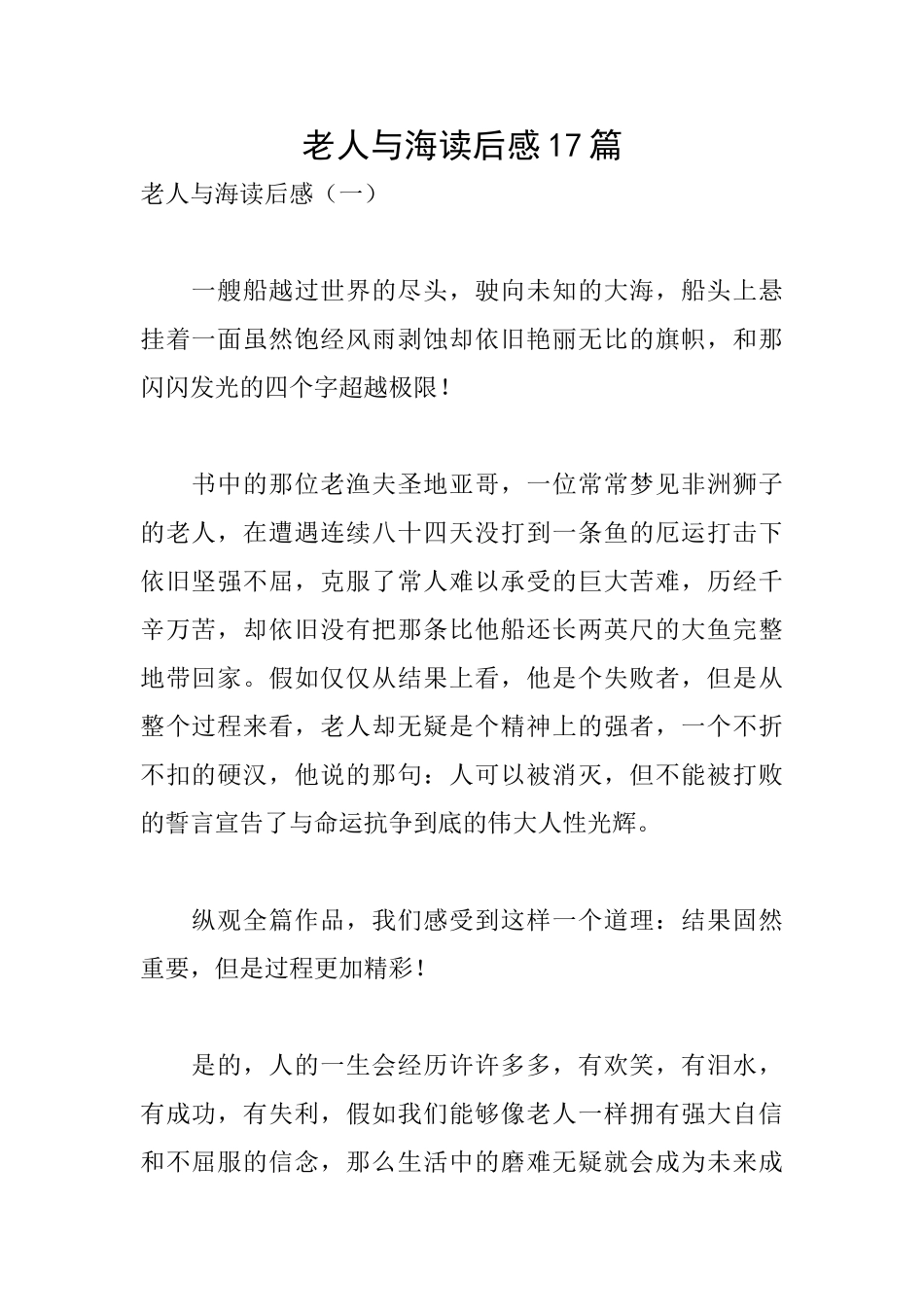 老人与海读后感17篇_第1页