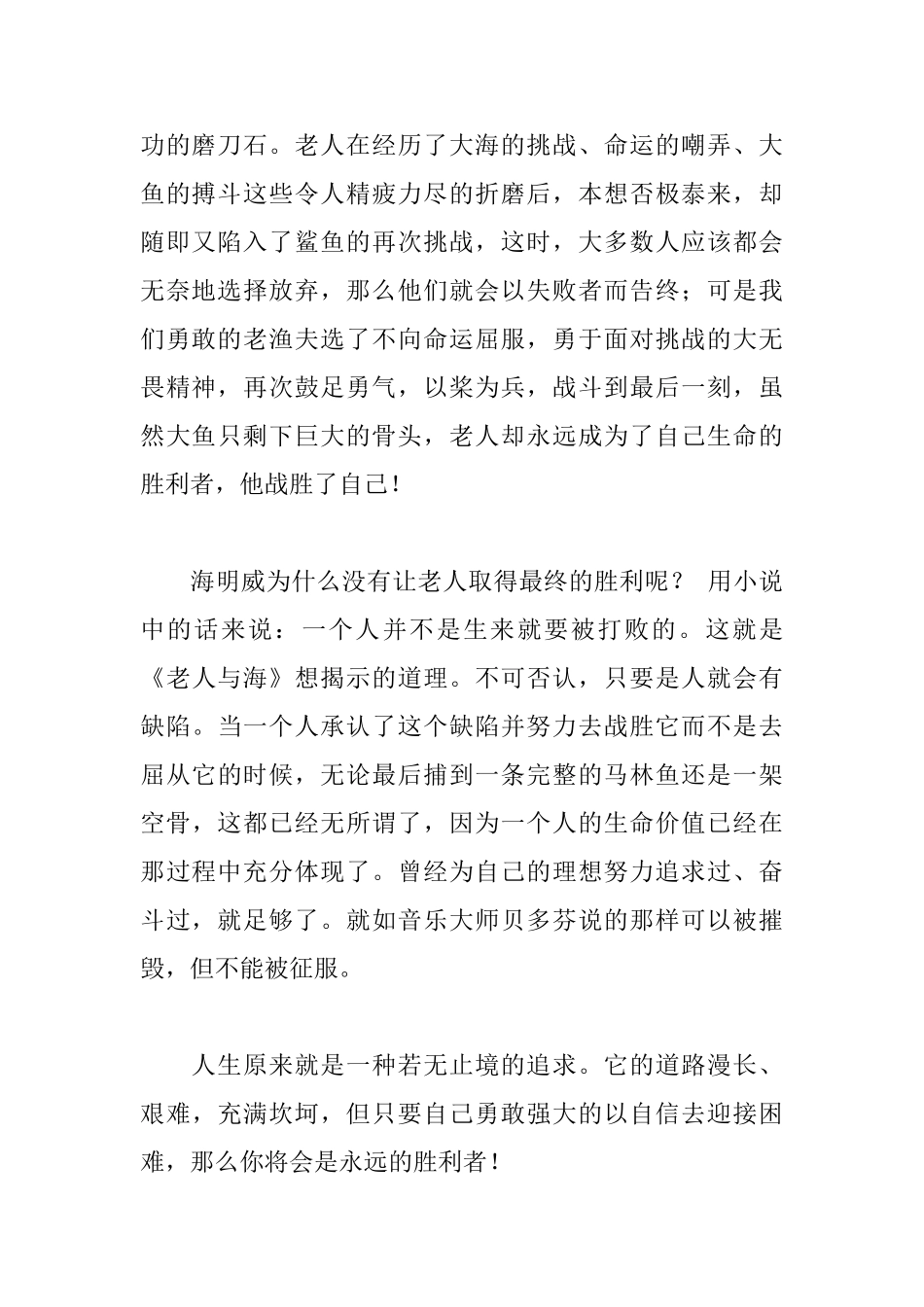 老人与海读后感17篇_第2页