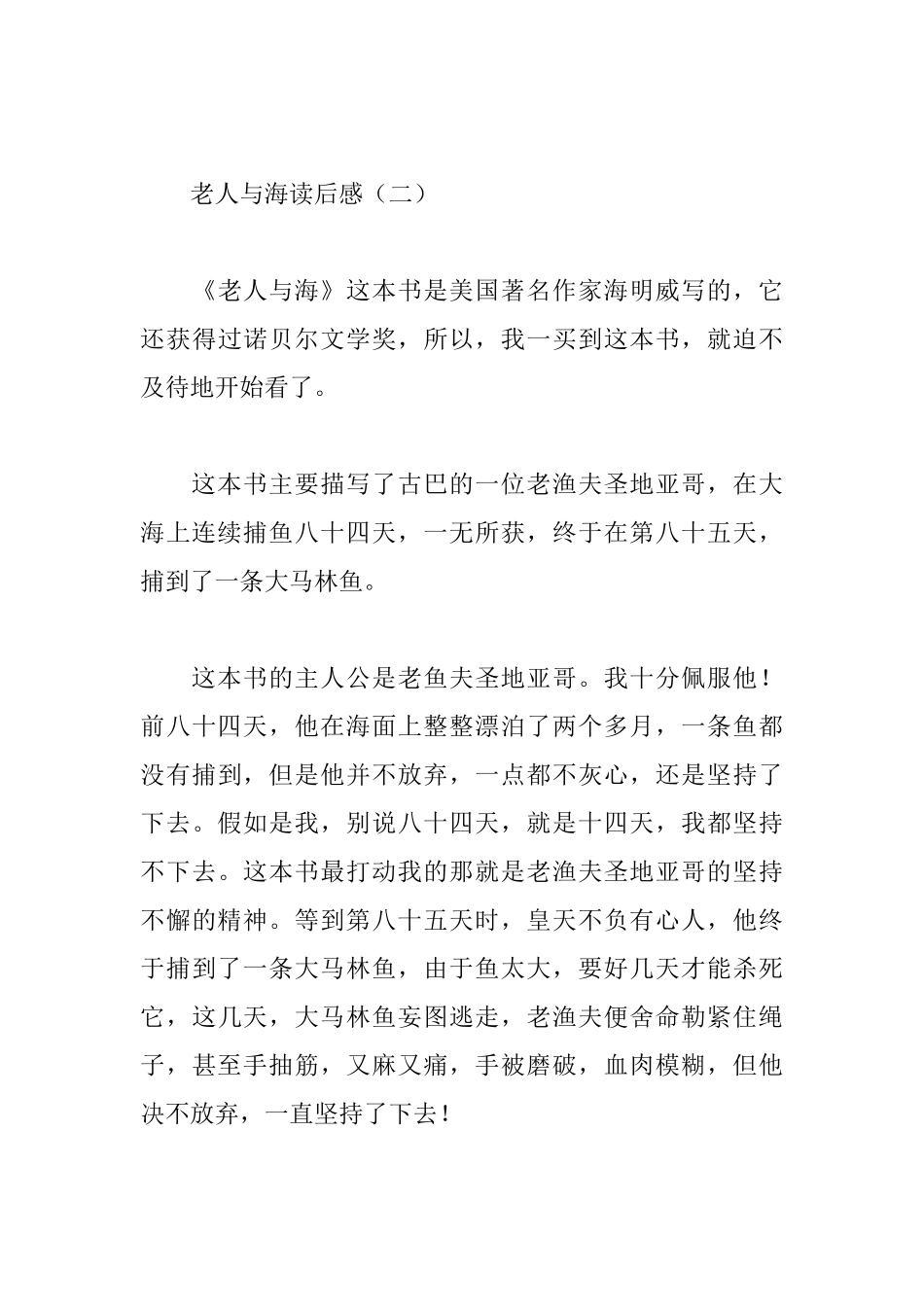 老人与海读后感17篇_第3页