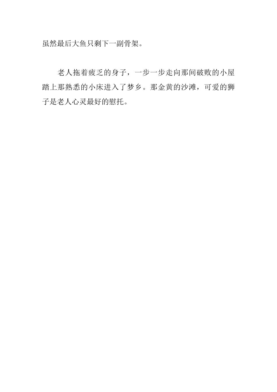 老人与海读后感450字_第2页