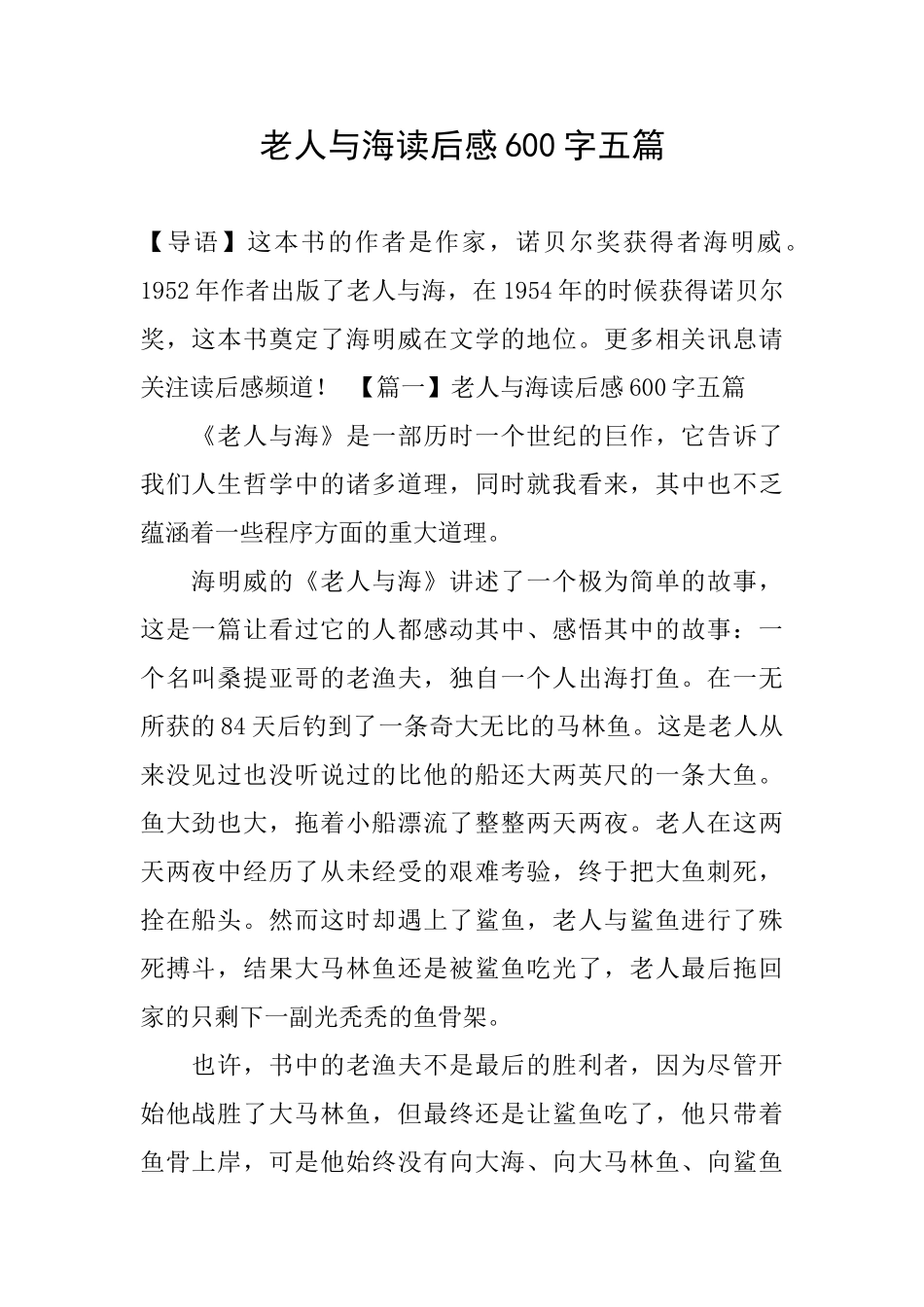 老人与海读后感600字五篇_第1页