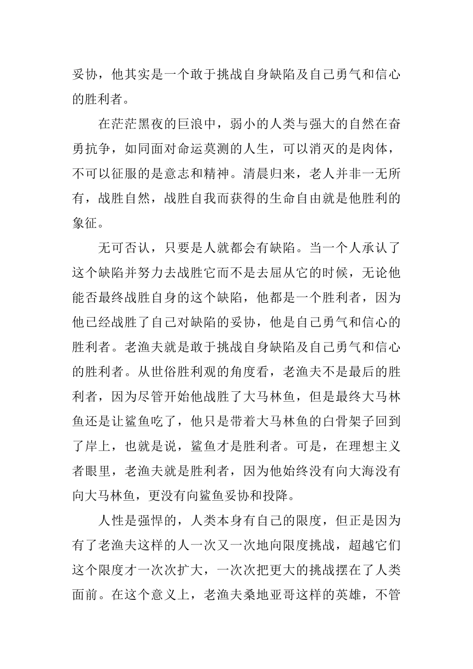 老人与海读后感600字五篇_第2页