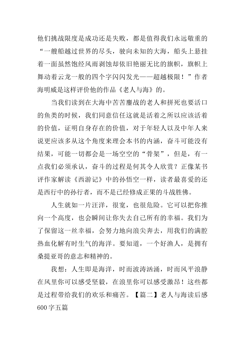 老人与海读后感600字五篇_第3页