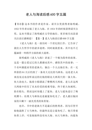 老人与海读后感600字五篇