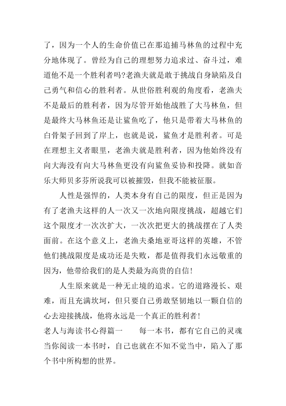 老人与海读书心得体会优秀文章_第2页