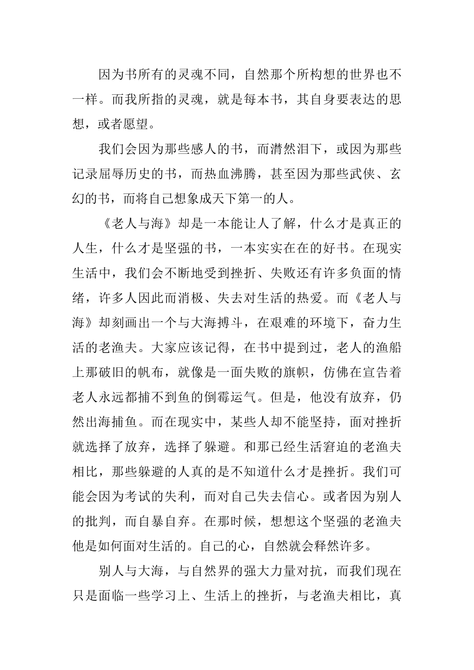 老人与海读书心得体会优秀文章_第3页