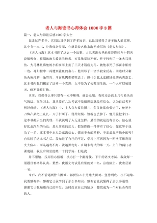 老人与海读书心得体会1000字3篇