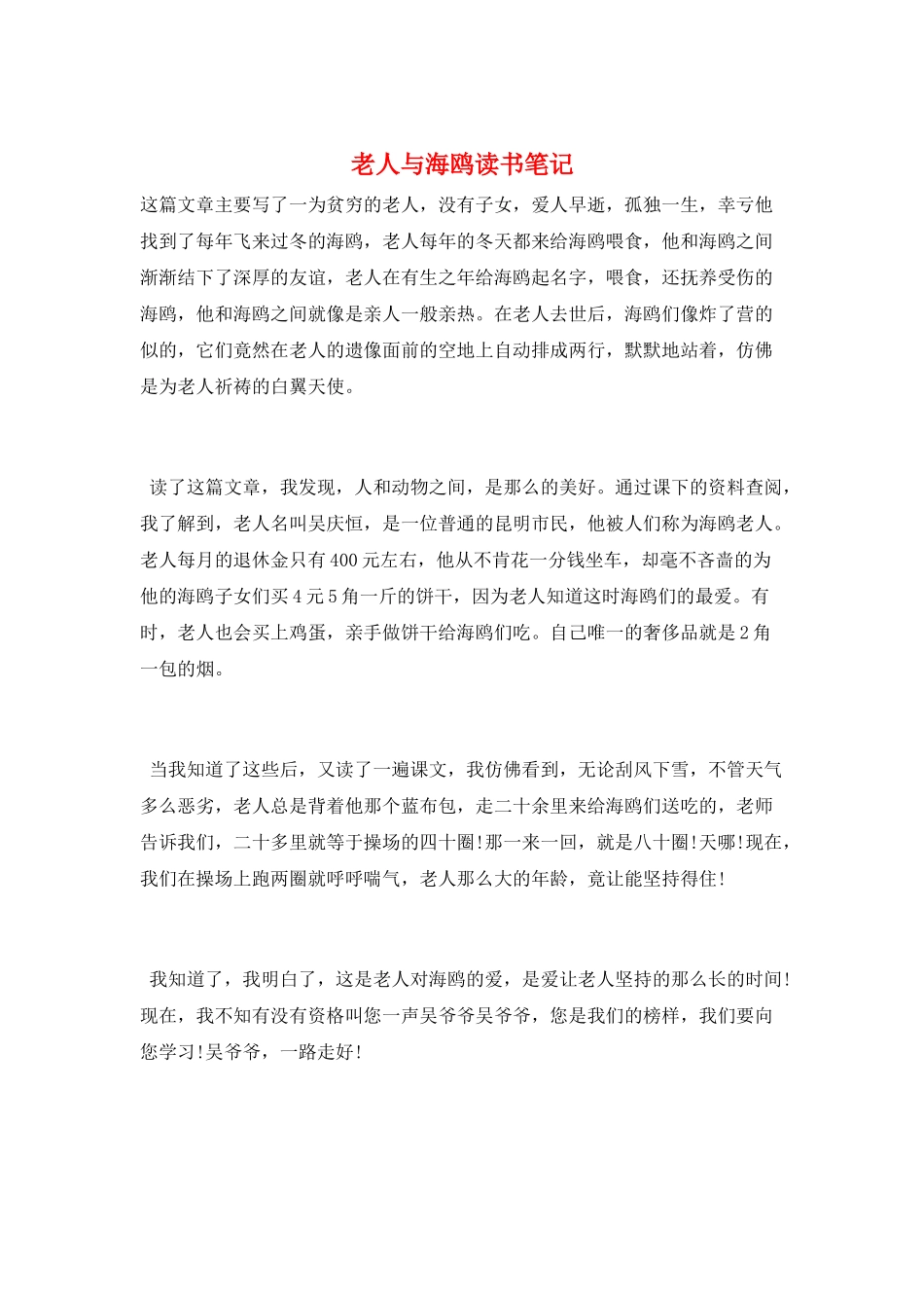 老人与海鸥读书笔记_第1页
