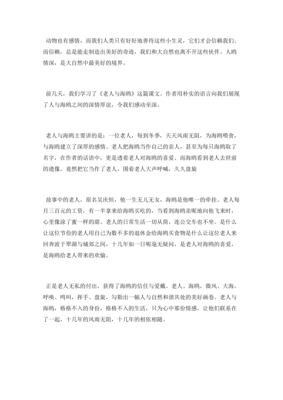 老人与海鸥读书笔记_第3页