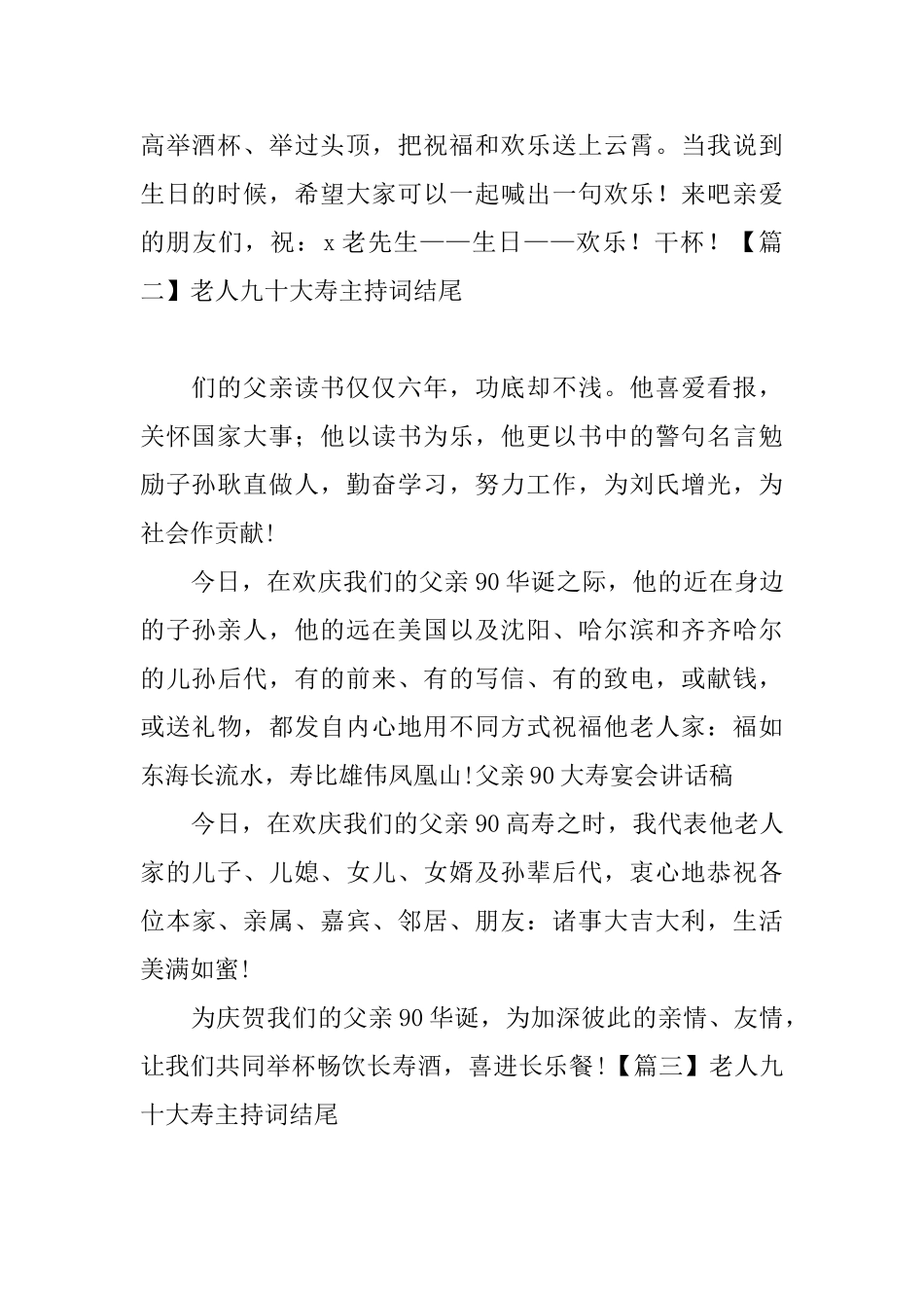 老人九十大寿主持词结尾_第2页