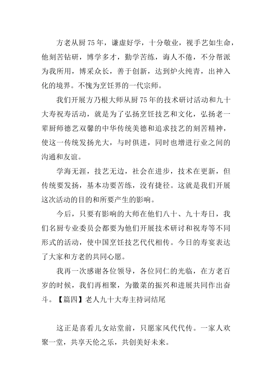 老人九十大寿主持词结尾_第3页