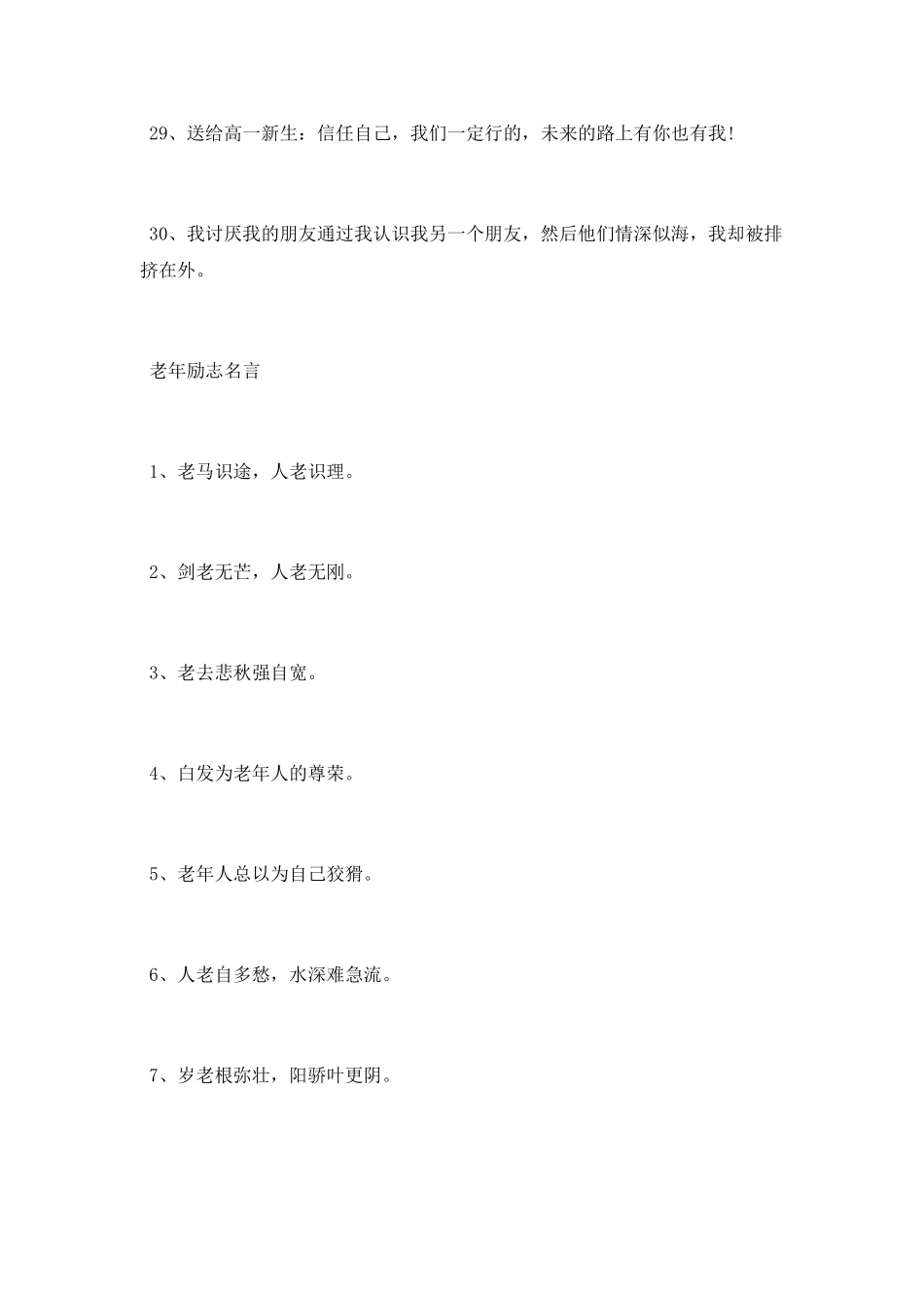 老人励志个性签名_第3页