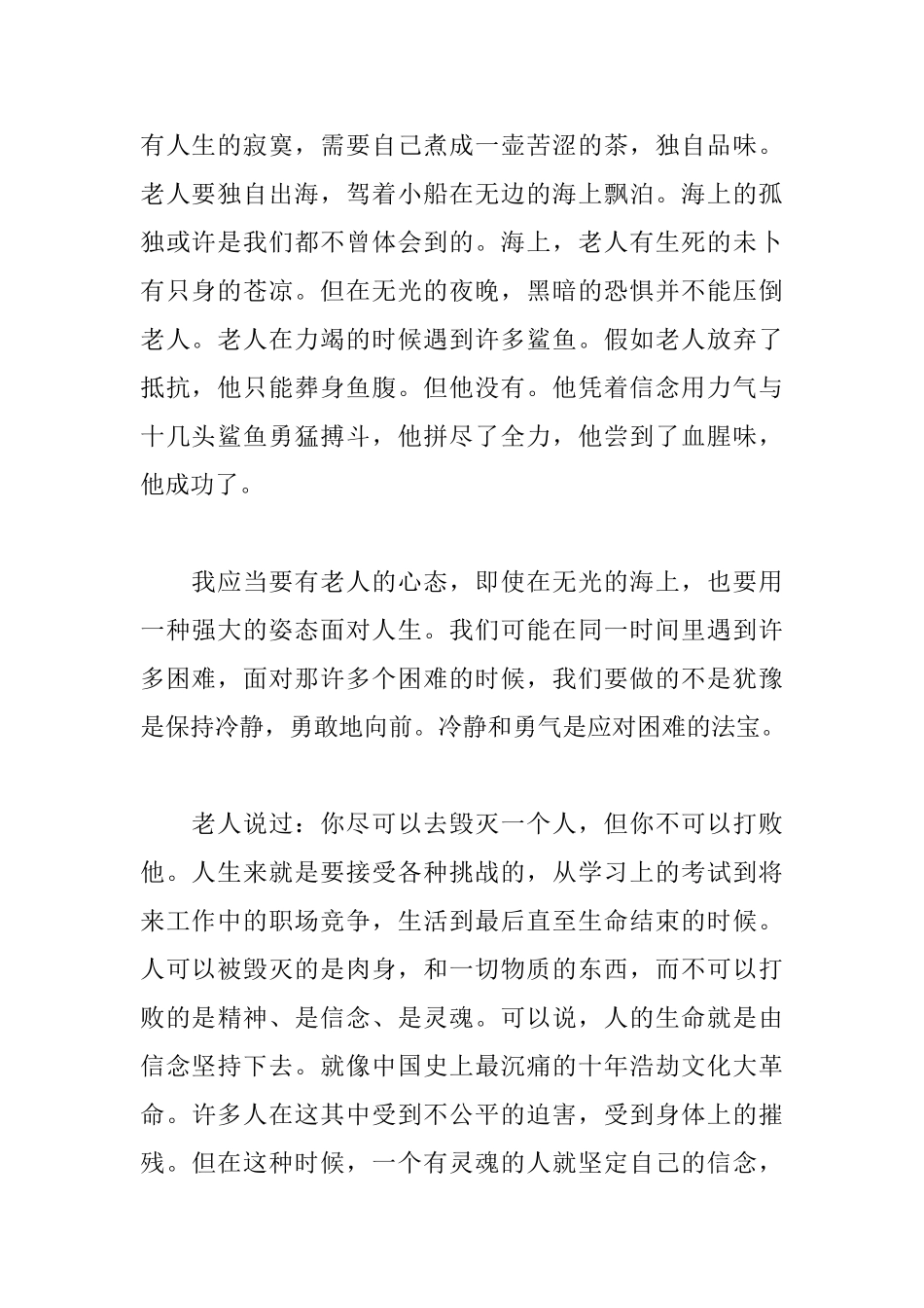 老人与海读后感850字_第2页