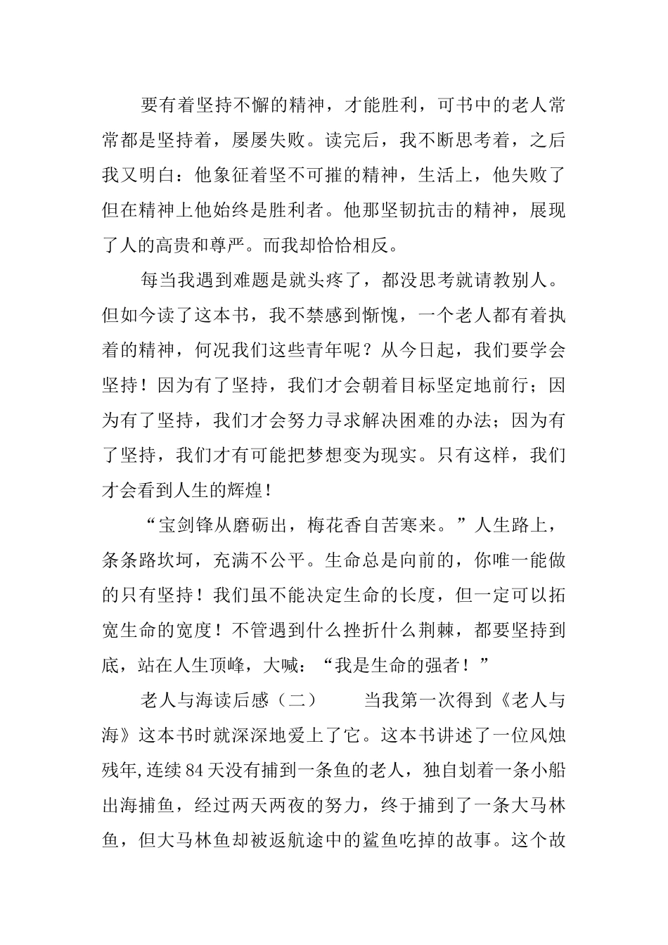 老人与海读后感6篇_第2页