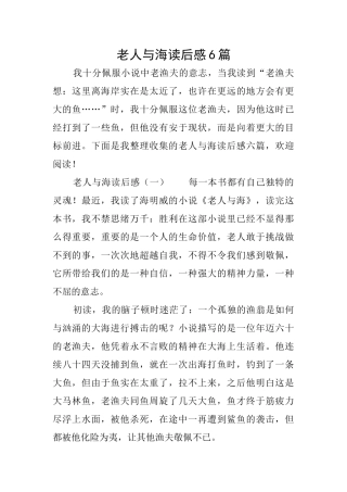 老人与海读后感6篇