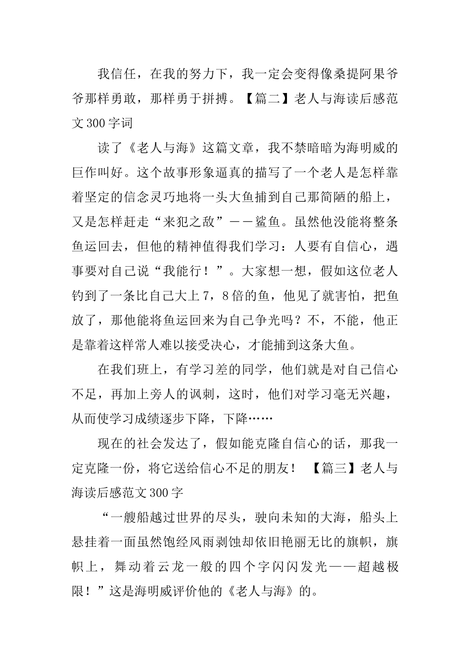老人与海读后感范文300字_第2页