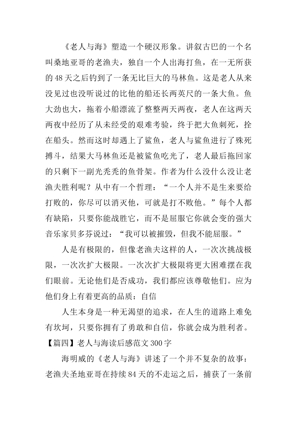 老人与海读后感范文300字_第3页