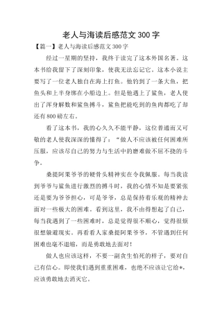 老人与海读后感范文300字