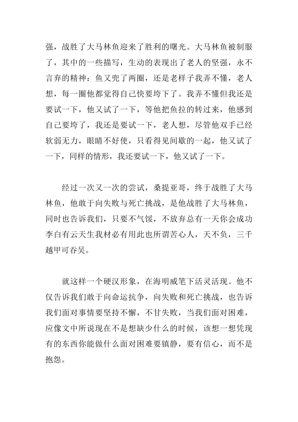 老人与海读后感950字_第2页