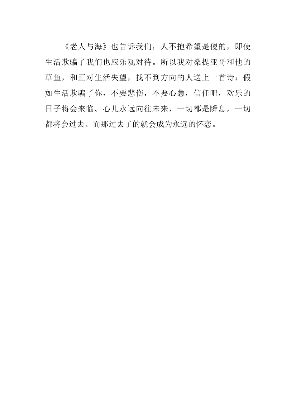 老人与海读后感950字_第3页