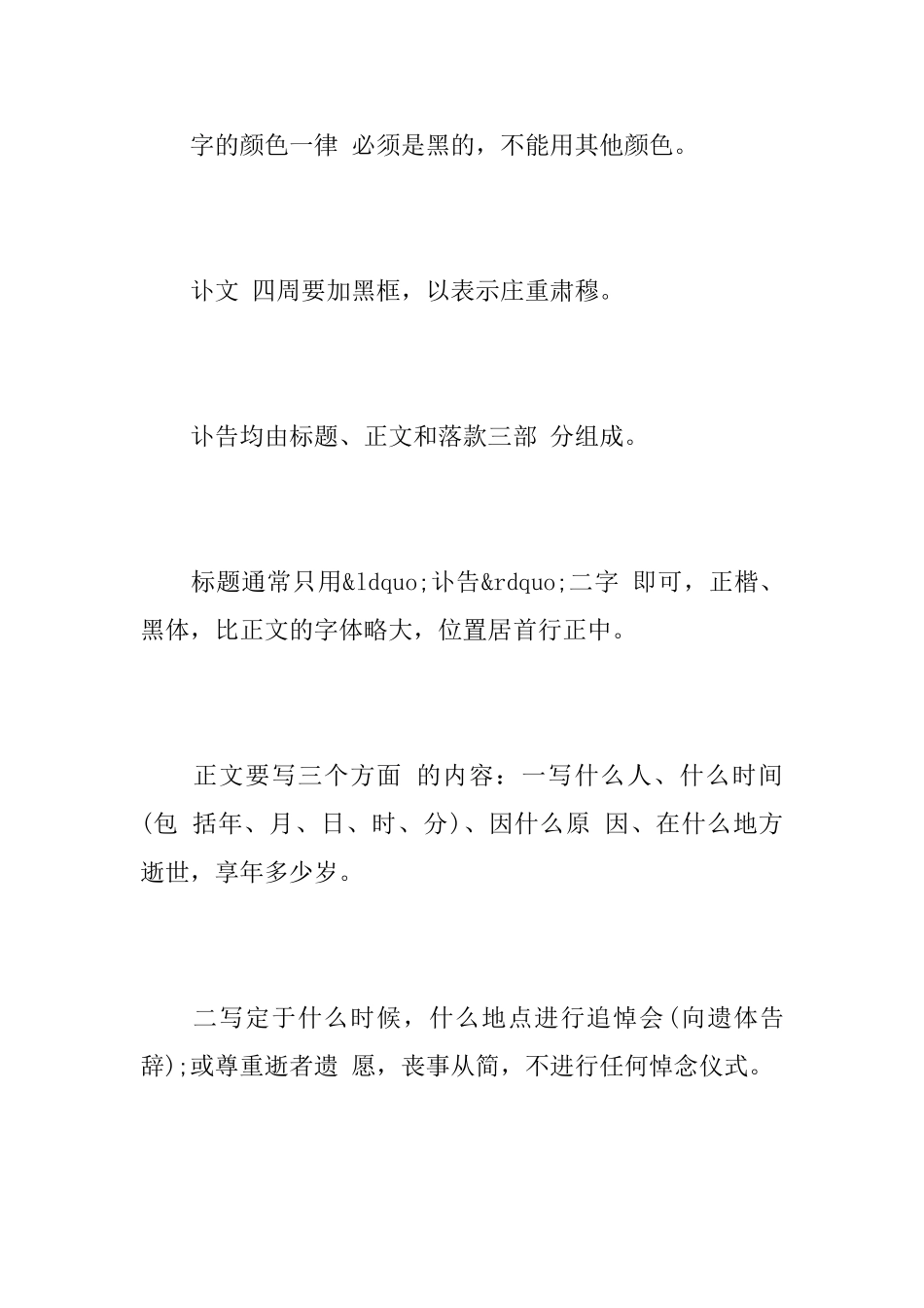 老人去世讣告怎样写_第2页