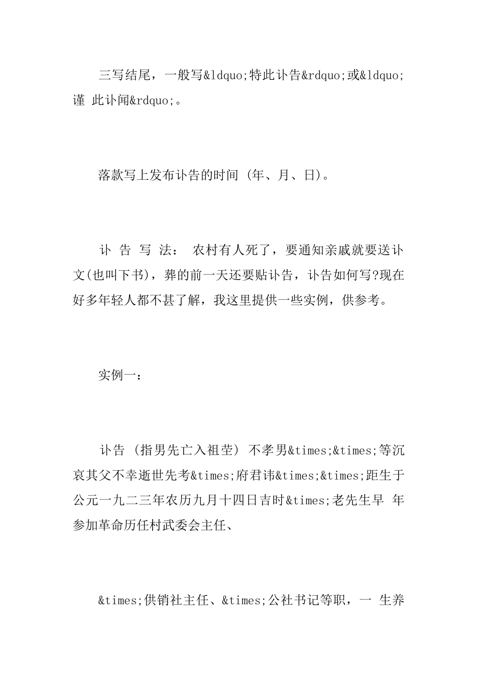 老人去世讣告怎样写_第3页