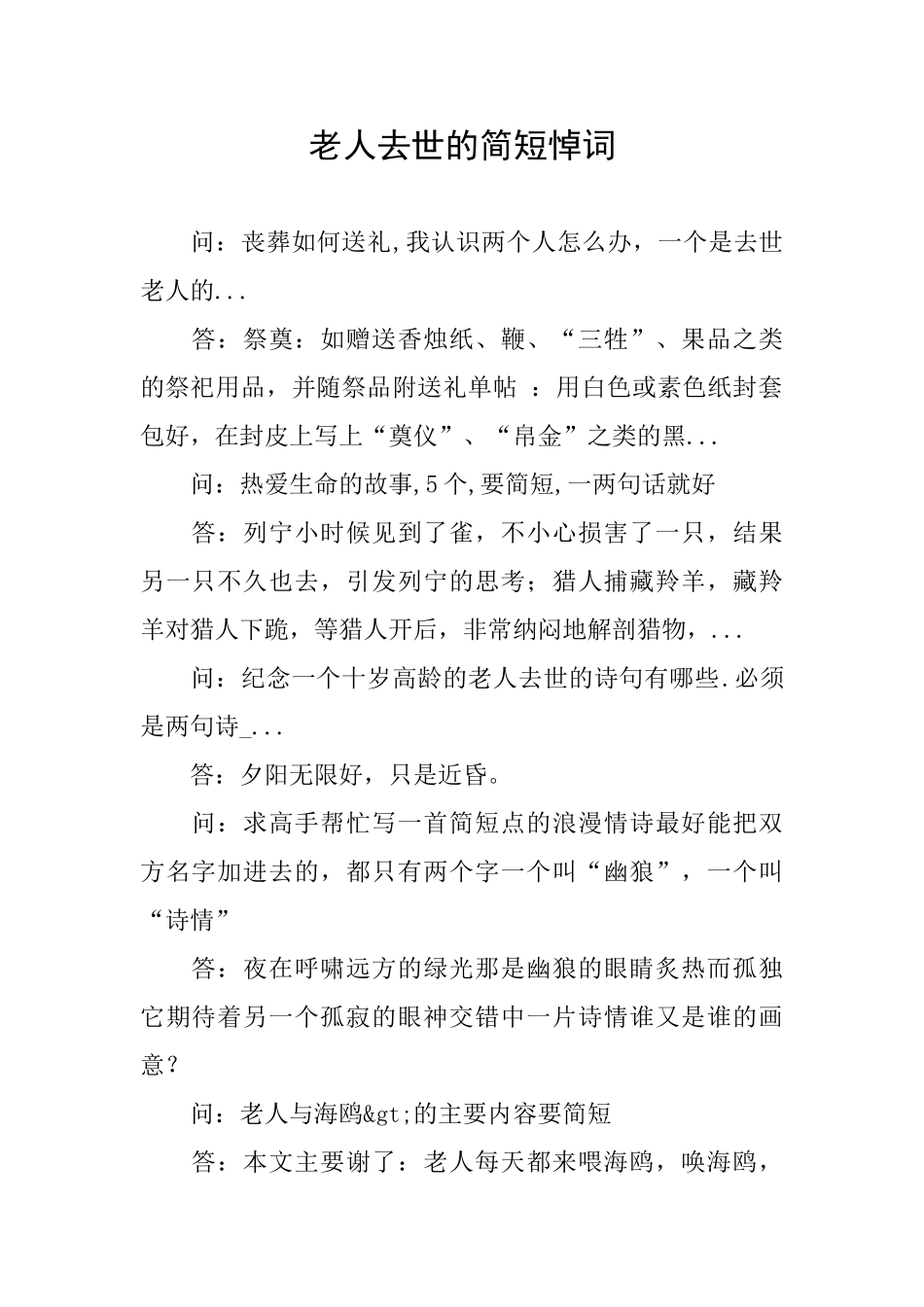 老人去世的简短悼词_第1页