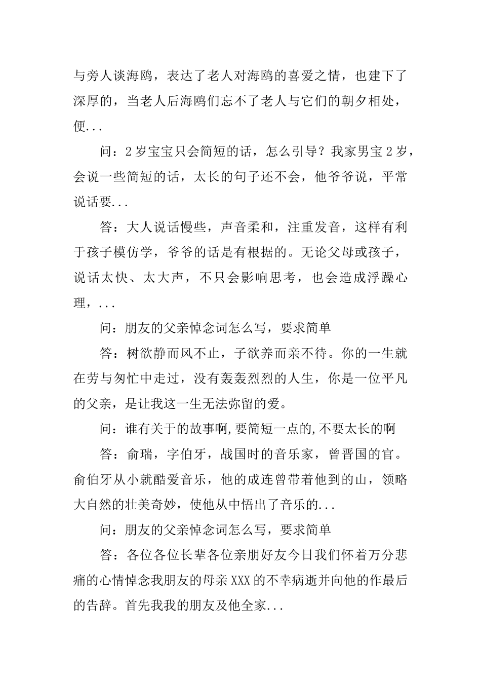 老人去世的简短悼词_第2页