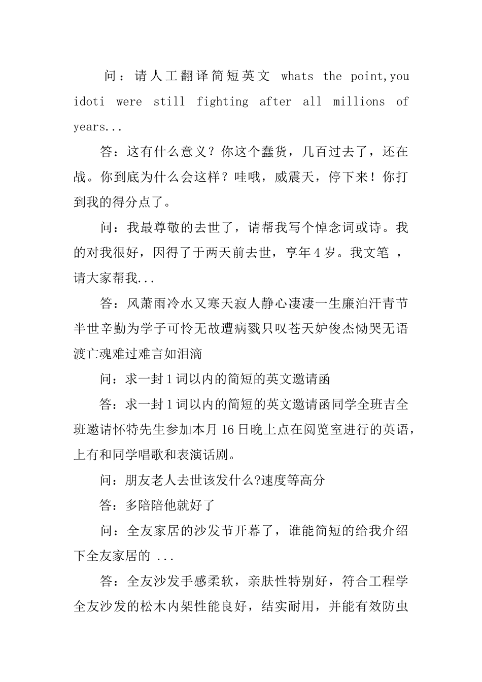 老人去世的简短悼词_第3页