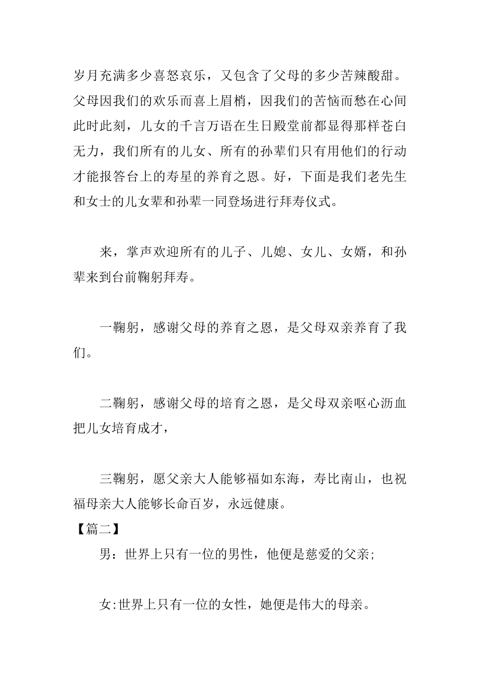 老人八十岁寿宴司仪主持词开场白_第2页