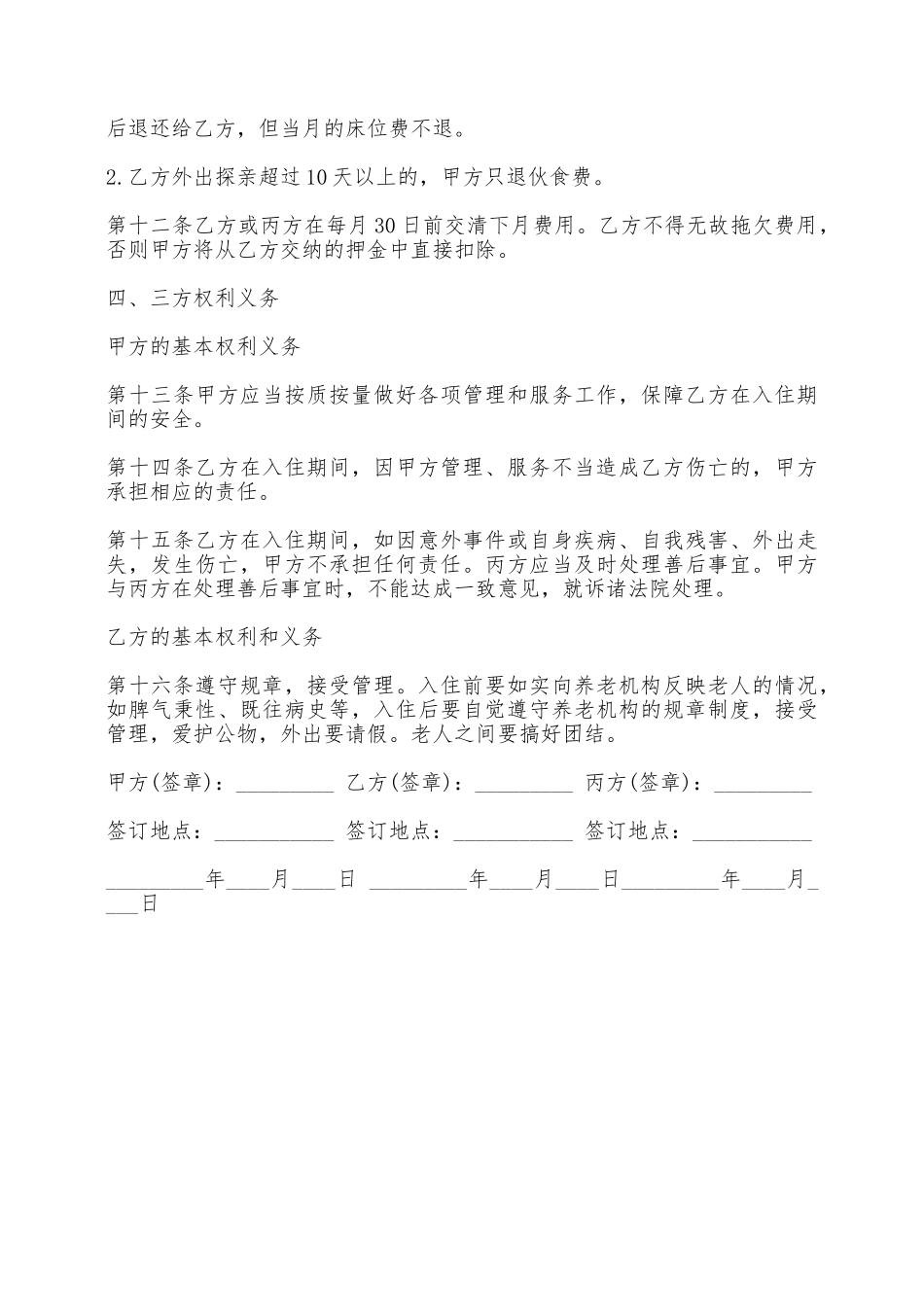 老人公寓入住协议范文——范本_第3页