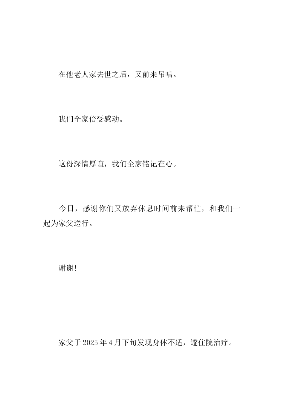 老人去世讣告怎么写_第2页