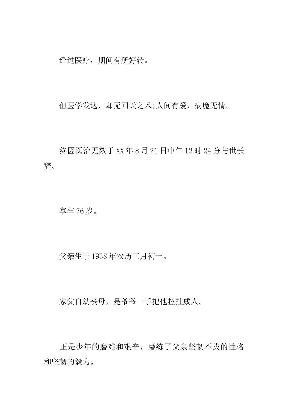 老人去世讣告怎么写_第3页
