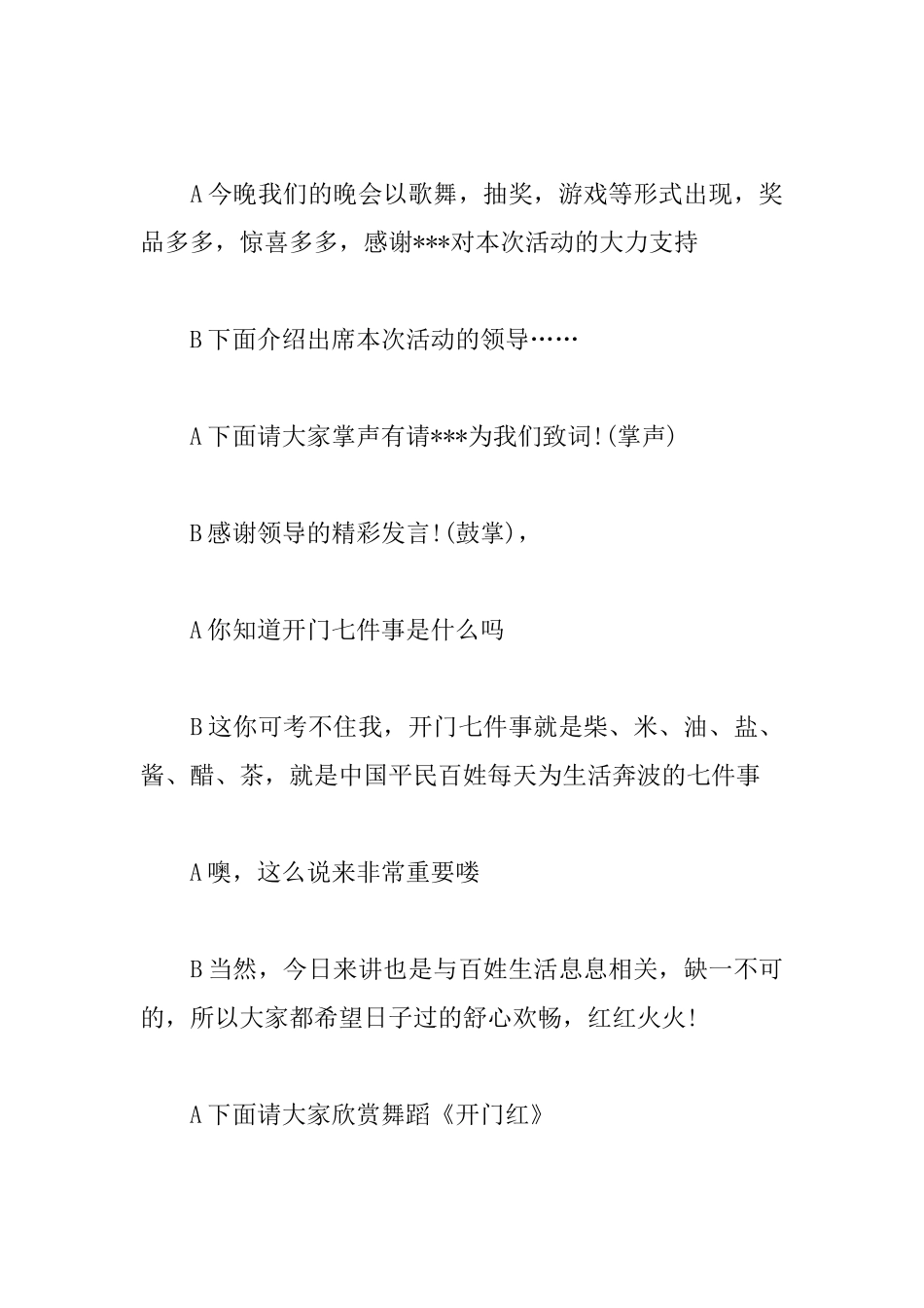 老人家文艺晚会主持词范例_第2页