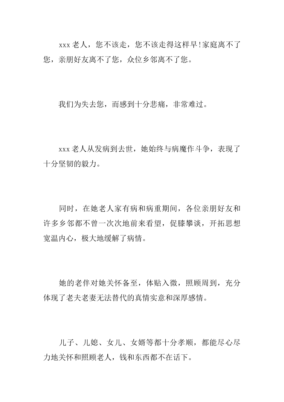 老人悼词中与病魔作斗争_第2页