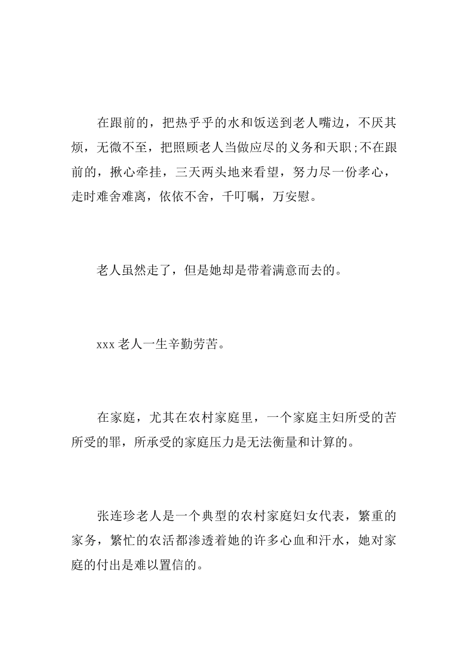 老人悼词中与病魔作斗争_第3页