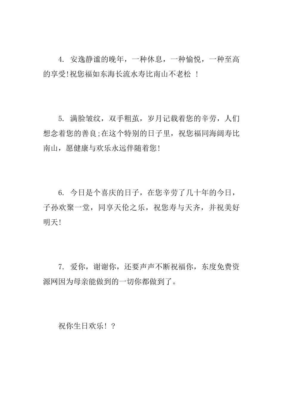 老人百岁祝词_第2页