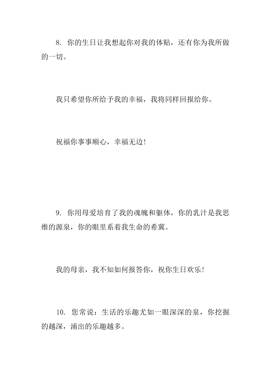 老人百岁祝词_第3页