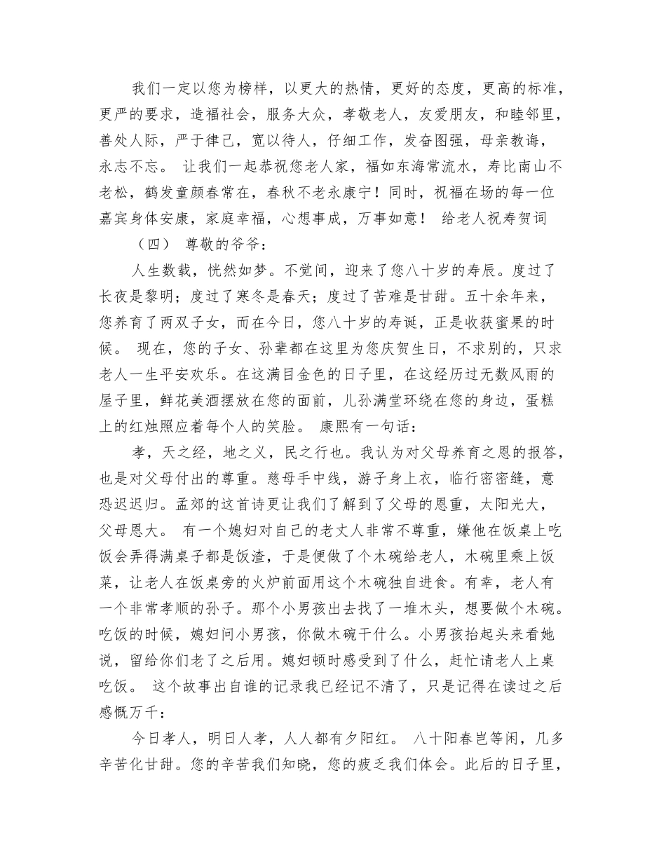 老人祝寿贺词图片_第2页