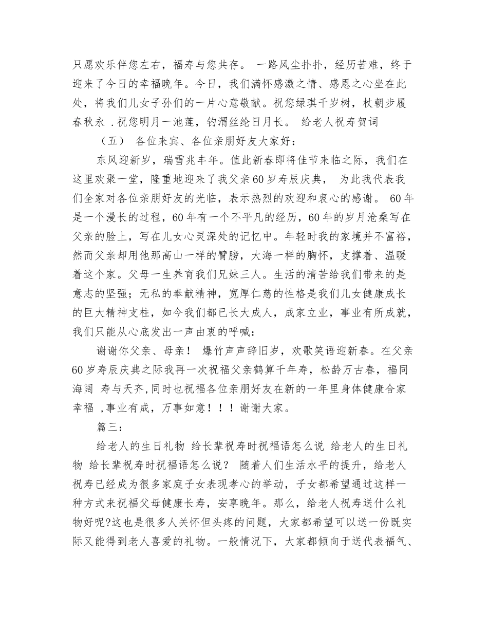 老人祝寿贺词图片_第3页