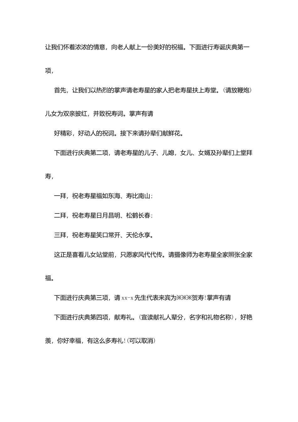 老人家60岁寿宴祝寿主持词_第2页