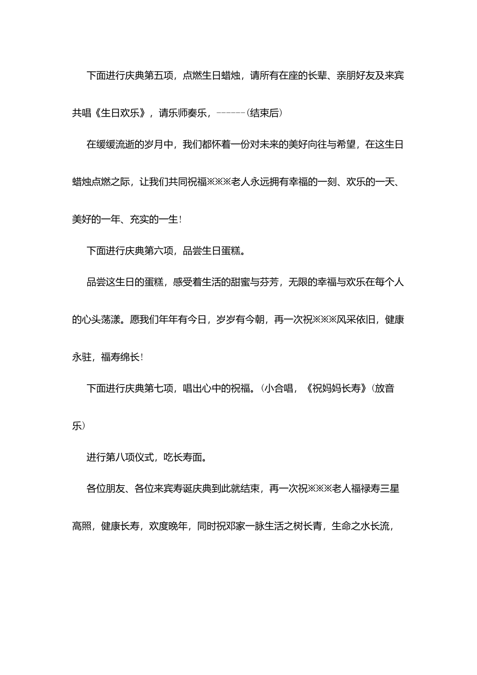 老人家60岁寿宴祝寿主持词_第3页