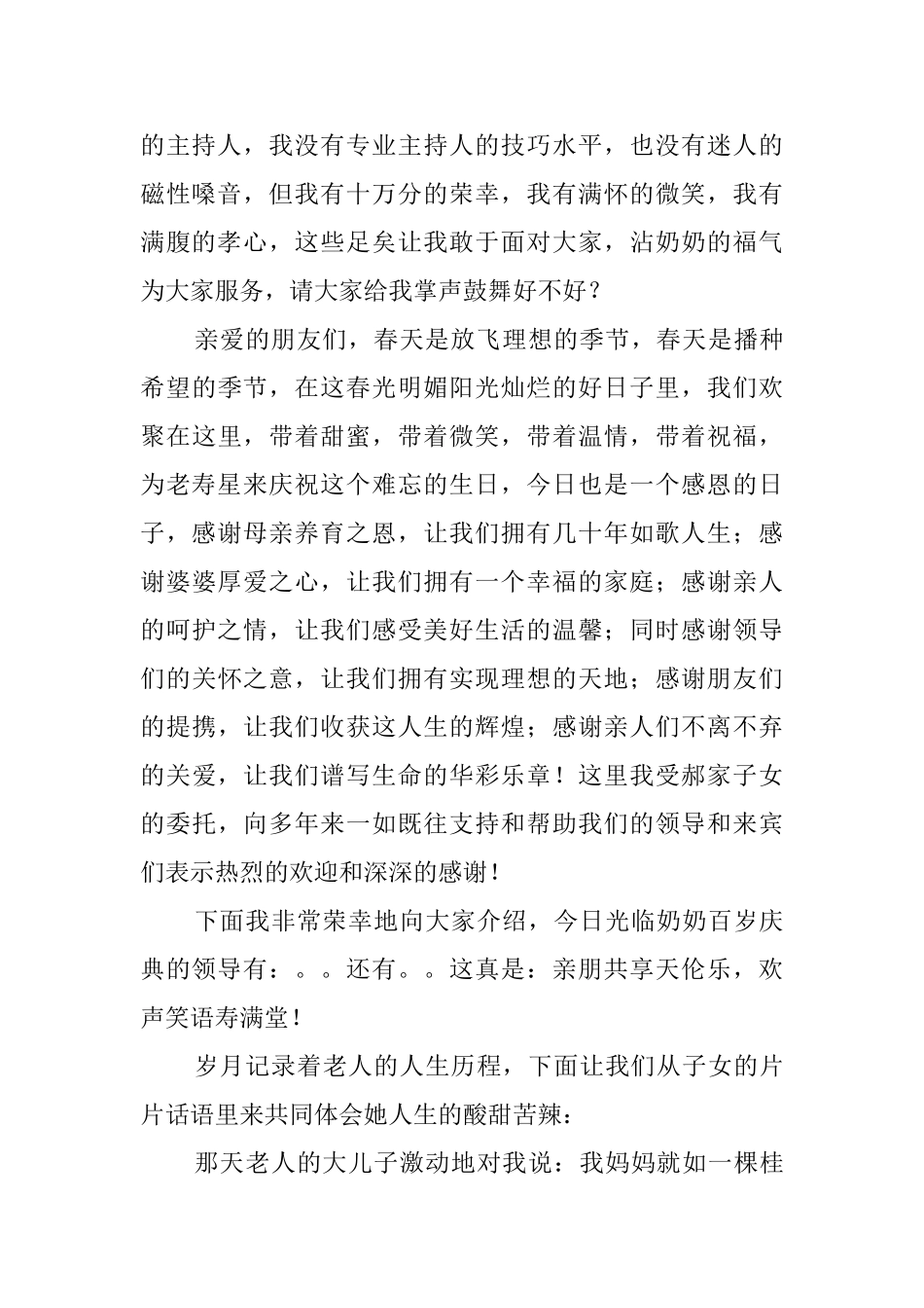 老人百岁庆典主持词范文_第2页