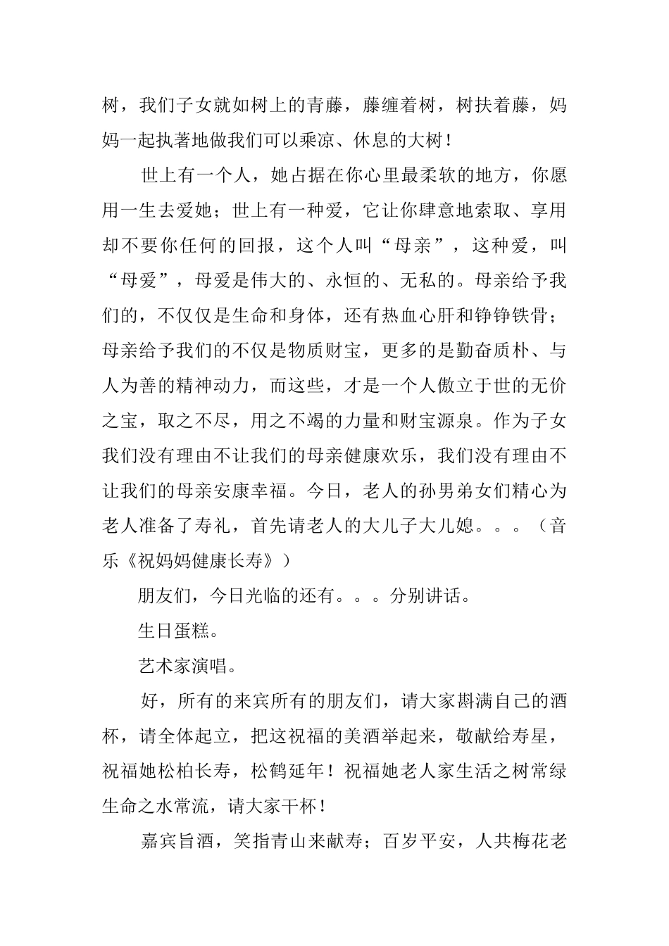 老人百岁庆典主持词范文_第3页